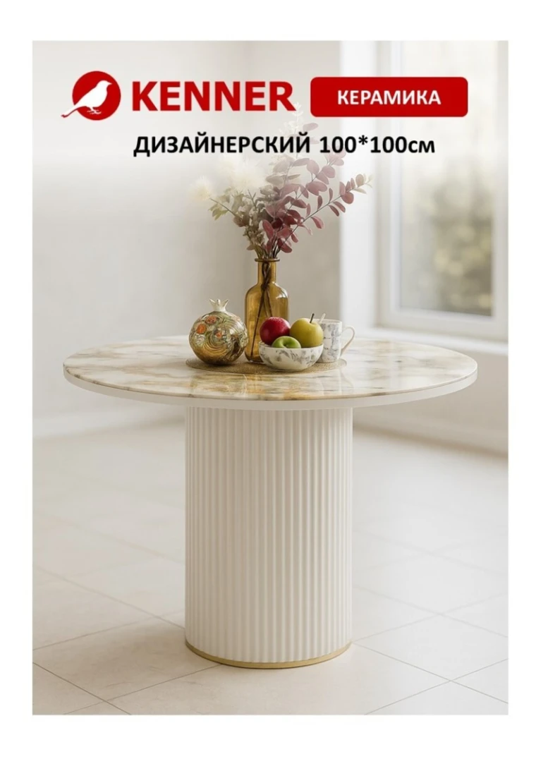 Стол Kenner LD1000 / белый/керамика гранит золотой глянец IRISH GOLD