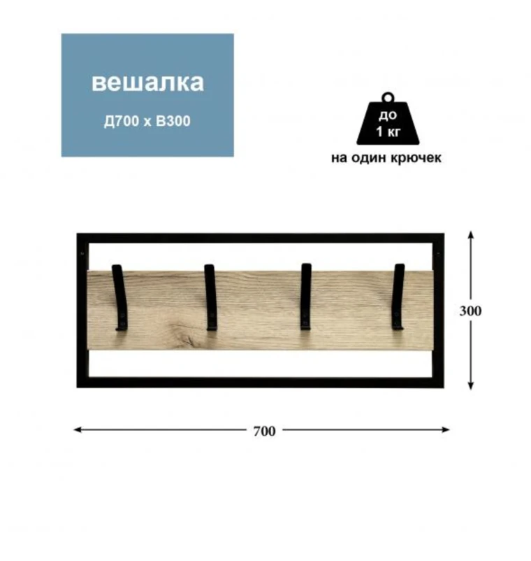 Вешалка навесная М154 / Делано/черный матовый